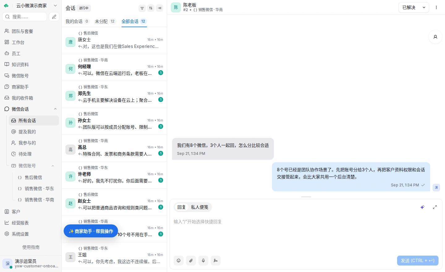 桌面 · 多账号接待