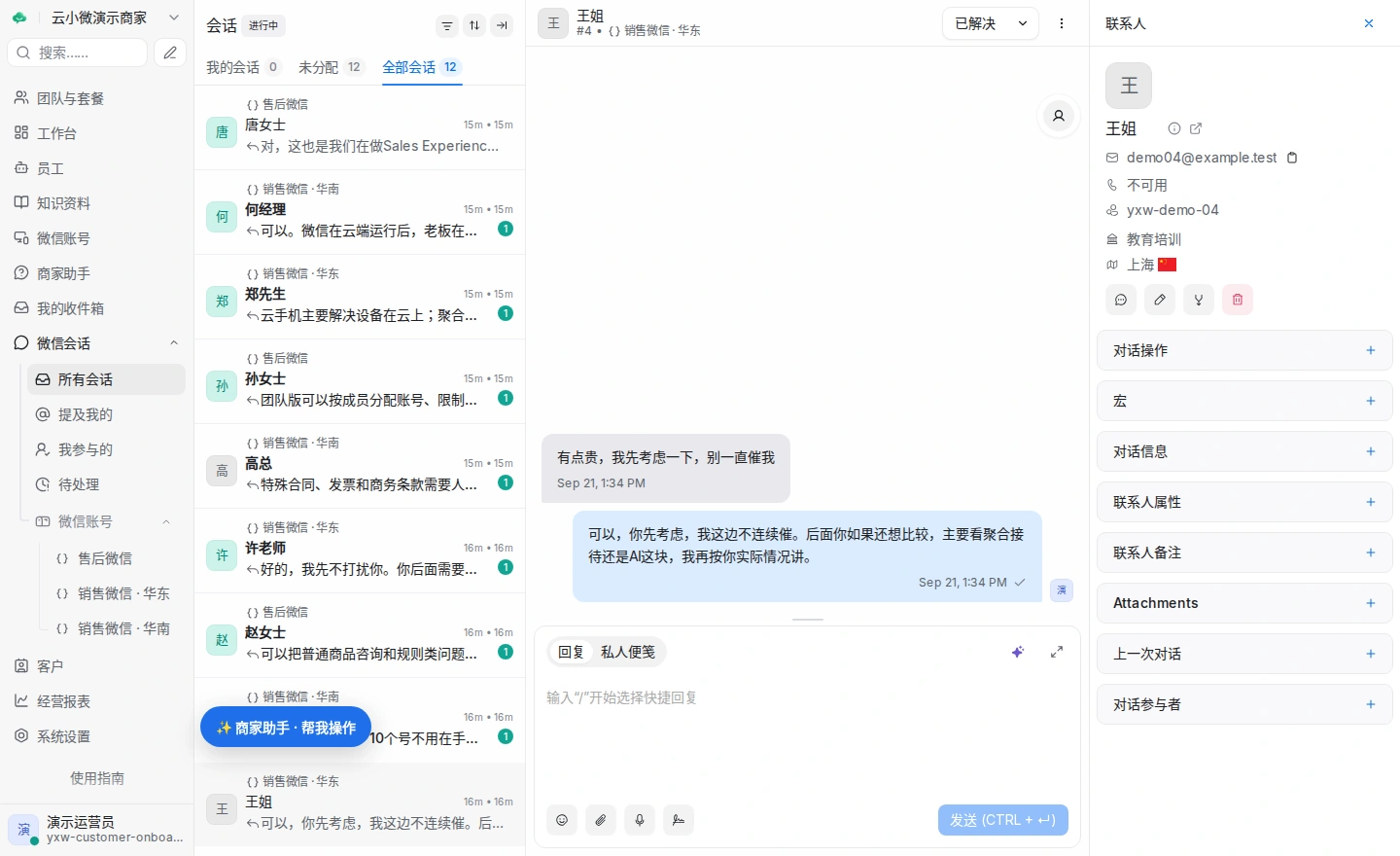 云小微多账号会话与客户资料工作台
