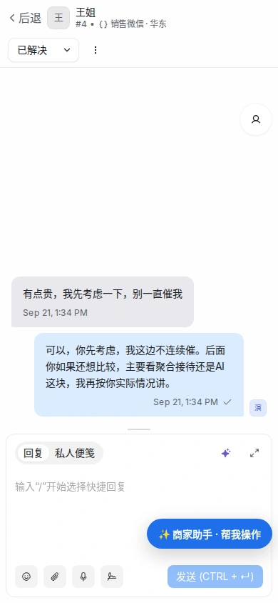 手机聊天页面
