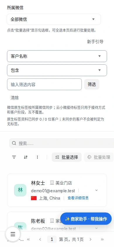 手机客户管理列表